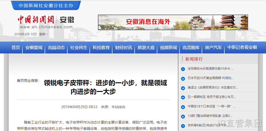 【媒体报道】J9直营集团皮带秤：进步的一小步，就是领域内进步的一大步