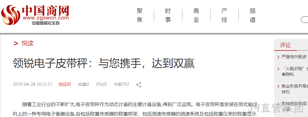 【媒体报道】J9直营集团皮带秤：与您携手，达到双赢