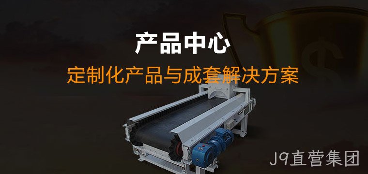 J9直营集团